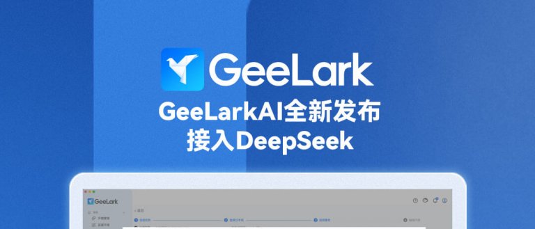 产品更新 | GeeLark AI 全新发布，接入 DeepSeek